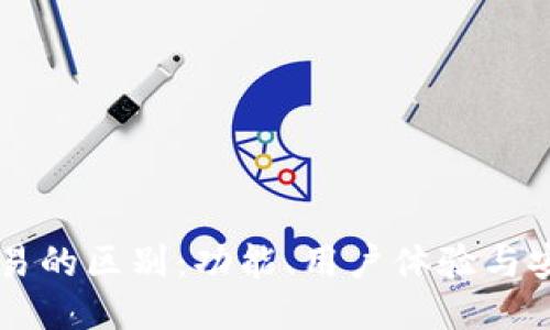 TPWallet与欧易的区别：功能、用户体验与安全性全面对比
