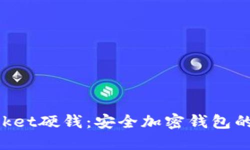 TokenPocket硬钱：安全加密钱包的最佳伴侣