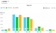 如何在TPWallet中添加BTT（