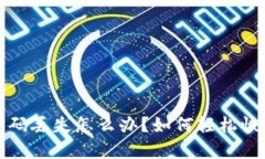 tpwallet密码丢失怎么办？如