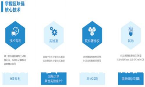   如何解决TokenPocket中的矿工费不足问题 / 
 guanjianci TokenPocket, 矿工费, 加密货币, 钱包管理 /guanjianci 

引言
随着区块链技术的迅速发展，越来越多的用户开始接触和使用加密货币钱包。TokenPocket作为一款用户友好的多链钱包，获取了众多用户的青睐。然而，在使用过程中，不少用户会面临“矿工费不足”的问题。本文将深入探讨这一问题，以及如何有效解决，帮助用户在使用TokenPocket时更顺畅。

什么是矿工费?
矿工费（Gas Fee）是指在进行区块链交易时，用户所需支付给矿工的费用，以激励其处理交易。矿工费通常以原生加密货币计价，如以太坊的GAS费。不同的区块链和交易时段，其矿工费会有所不同，且会受到网络拥堵程度和交易优先级等多种因素的影响。

TokenPocket的矿工费不足问题概述
当用户在TokenPocket进行资产转账或其他操作时，系统会自动计算所需的矿工费。如果用户钱包中的余额不足以支付这些费用，就会出现“矿工费不足”的提示。这个问题不仅影响交易的顺利进行，还可能导致用户错失重要的交易机会。

矿工费不足的常见原因
导致TokenPocket中矿工费不足的原因主要有以下几种：
ul
li用户余额不足：用户钱包中的可用余额需要足够支付矿工费，否则会提示不足。/li
li矿工费设置过低：在网络繁忙时期，用户如果设置的矿工费过低，有可能会导致交易被延迟或拒绝。/li
li网络拥堵：在网络高峰期，矿工费会迅速上涨，如果用户没有及时调整，可能会出现资金无法发出的情况。/li
li转账金额设置错误：用户转账时没有考虑到矿工费，从而导致金额不足以覆盖相关费用。/li
/ul

如何避免矿工费不足的问题?
要有效避免在TokenPocket中矿工费不足，可以采取以下措施：
ul
li定期检查余额：用户应定期检查钱包余额，确保有足够的流动资金用以支付矿工费。/li
li适当调整矿工费：在进行交易时，用户可以根据当前网络拥堵情况调整矿工费的设定，以确保交易能够顺利执行。/li
li选择适合的交易时机：避免在网络高峰期进行交易，可以选择在低峰期进行交易，有助于降低矿工费。/li
li利用TokenPocket的费用预测功能：这种功能可以帮助用户更准确地了解当前的矿工费用，设置。通过此类工具，用户可以提前做好准备，避免意外的矿工费用不足。/li
/ul

问题一：如何查看TokenPocket的当前矿工费用?
在TokenPocket中，用户可以通过以下几个简单的步骤查看当前的矿工费用：
ol
li打开TokenPocket应用，进入主界面，找到并点击“交易”选项。/li
li在“交易”页面中，用户会看到关于当前网络状态和矿工费用的详细信息。/li
li根据TokenPocket提供的数据，用户可以判断当前的矿工费用，决定是否进行交易。/li
/ol
有些用户可能对数字货币市场不够熟悉，因此在这个过程中，他们可以参考一些第三方网站，比如Etherscan等，以获取更全面的矿工费实时数据。此外，用户也应当保持对Ethereum网络或其他区块链网络状态的关注，因其矿工费用受市场波动影响较大。

问题二：如何设置合适的矿工费，以确保交易顺利?
设置合适的矿工费是确保交易顺利的关键。为了设置合理的矿工费，用户可以采取以下步骤：
ol
li关注市场动态：通过区块链信息网站和相关社区，获取最新的市场动态和交易费用信息。/li
li利用TokenPocket的矿工费估算功能：该功能可以根据网络当前拥堵程度，自动为用户推荐合适的矿工费。/li
li根据交易的紧急程度：如果交易非常紧急，可以适度提高矿工费的设置，以确保矿工优先处理此类交易。/li
li进行小额试探：用户可以尝试小额转账，如果转账顺利，再进行大额转账，这有助于快速确认矿工费用的合理性。/li
/ol
矿工费的设置并不是一成不变的，用户需要根据市场情况和自身需求进行动态调整。尤其在交易高峰期，适度提高矿工费，有助于交易快速获得确认。

问题三：TokenPocket如何支持其他类型的交易?
TokenPocket实际上支持多种不同类型的交易，用户可以通过以下方式进行操作：
ul
li多链支持：TokenPocket支持多个区块链网络，如以太坊、波场、EOS等，用户可以通过该平台轻松管理多种资产。/li
li内置DApp功能：TokenPocket内置了去中心化应用（DApp）支持，用户可以在平台内直接使用不同的DApp进行交易，如去中心化交易所和NFT市场。/li
li自定义转账功能：用户可以设定不同金额和矿工费，选择特定的代币进行转账，提升灵活性。/li
li资产管理：一系列资产管理功能，让用户更好地控制和管理各类区块链资产，从而交易体验。/li
/ul
以上这些功能使得TokenPocket不仅仅是一个加密钱包，更是一个集成解决方案，帮助用户在交易和资产管理过程中更加高效便捷。

问题四：如何提升TokenPocket的安全性，避免矿工费之外的损失?
在使用TokenPocket时，安全性也是用户不可忽视的一个重要方面。为了提升安全性，用户可以采取以下措施：
ul
li使用强密码和双因素认证：在创建TokenPocket账户时，设置强密码并启用双因素认证，可以有效防止账户被黑客入侵。/li
li保持软件更新：定期检查并更新TokenPocket应用程序，采用最新版本可以避免已知漏洞的风险。/li
li不要共享私钥：私钥是一切资产的钥匙，用户不应与任何人分享自己的私钥，以免造成资产损失。/li
li定期备份钱包：定期备份TokenPocket钱包，可以在意外情况下恢复账户及资产，确保资金安全。/li
/ul
总之，提升TokenPocket的安全性，能够有效降低用户在使用过程中除了矿工费以外的潜在损失，给用户的数字资产保驾护航。

总结
矿工费不足的问题在使用TokenPocket等加密钱包时非常普遍，但只要用户了解更为深入的矿工费知识，采取相应的措施，就能够有效避免这一问题的影响。通过合理设置矿工费用、选择合适的交易时机，以及增强钱包的安全性，用户可以在加密货币世界中更自信地进行操作。希望本文能够帮助每一位TokenPocket的用户更好地管理自己的资产和交易。
