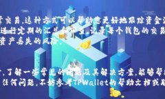 如何在TPWallet中导入新钱包