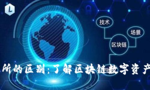 TPWallet与交易所的区别：了解区块链数字资产管理的两种方式