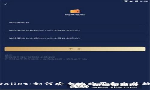 TPWallet：如何安全地购买和出售糖果？