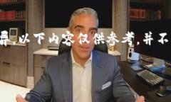提示：由于区块链钱包的