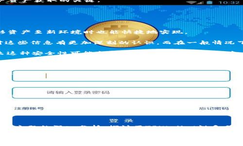 TPWallet没有助记词？了解去中心化钱包的安全性及其替代方案
TPWallet, 助记词, 去中心化钱包, 加密货币安全/guanjianci

## TPWallet没有助记词的现象及其影响

在现代数字货币世界中，安全性是用户最为关心的问题之一。TPWallet作为一个去中心化的钱包选项，为用户提供了存储和管理多种加密货币的能力。然而，许多用户可能会遇到一个令人困惑的问题：TPWallet没有助记词。本文将对此进行深入分析，探讨这个现象的原因、影响以及合适的替代方案。

首先，让我们来了解助记词的定义和作用。助记词是由一组特定的单词组成，通常用于从钱包中恢复访问权限。它们是用户自我管理私钥的一种安全方式，确保用户能够在丢失设备或忘记密码时找回自己的加密资产。

在TPWallet中，缺少助记词意味着用户在某种程度上失去了这种安全机制。用户可能会感到不安，因为一旦丢失了访问权，恢复的可能性就变得非常有限。这种情况下，用户需要寻找其他的安全性防护措施。

## 使用TPWallet的优势与潜在风险

### TPWallet的优势

TPWallet作为一种去中心化的钱包工具，提供了一些显著的优势。首先，它支持多种主流加密货币，用户可以方便地进行管理和交易。不必为了管理不同种类的数字资产而使用多个钱包，这大大提高了用户的便利性。

其次，TPWallet注重用户的隐私保护。去中心化钱包通常不会收集用户的个人信息，用户可以在一定程度上掌握自己的数据和隐私。

### 潜在风险解析

然而，TPWallet没有助记词的现象也揭示出一些潜在的风险。缺乏助记词意味着用户没有额外的恢复选项，这让资金安全面临更大挑战。如果用户的设备丢失或遭到攻击，那么恢复资金的难度将骤然增加。

此外，用户需要时刻关注钱包的安全设置。在加密资产犯罪活动频发的今天，确保钱包本身的安全性，使用强密码和多因素认证等措施都是至关重要的。

## 相关问题讨论

### 问题一：TPWallet没有助记词的原因是什么？

TPWallet没有助记词的原因多种多样，其中最主要的可能与其设计理念和用户体验密切相关。TPWallet将自己定位为一种便捷、安全的去中心化钱包工具。在这种设计下，重点在于简化用户操作，减少复杂性。

助记词通常涉及用户与多组单词的互动，这对于某些用户来说可能是一个繁琐的过程。TPWallet的开发者很可能考虑到用户的使用习惯，将用户体验放在首位，因此选择了不使用助记词的模式。

另外，用户的资金安全是开发者非常重视的一个方面。TPWallet可能采用了其他机制来确保资金的安全，比如通过私钥管理、加密协议等来实现数据传输的安全。在这种情况下，助记词的使用可能被视为冗余，或者认为使用其他手段更为可靠。

### 问题二：如何安全使用TPWallet？

尽管TPWallet没有助记词，用户依然可以通过一些安全措施来保护自己的资产。首先，用户应确保设备的安全，避免使用公共Wi-Fi进行交易，定期更新设备的安全软件，增强防火墙设置等。

其次，在使用TPWallet时，建议开启多因素认证（MFA）功能。MFA提供了一层额外的安全性，即使用户的密码泄露，黑客也难以单独访问该账户。

此外，用户应时常备份TPWallet的私钥或其他相关信息，将其保存在安全的地方。虽然TPWallet没有助记词，但这些私钥同样是用户资产获取的关键。

综上所述，通过强化安全意识和采取必要措施，用户仍可以在使用TPWallet的过程中享受相对高水平的安全性。

### 问题三：没有助记词的影响是什么？

没有助记词的直接影响是用户失去了恢复钱包的一个重要途径。助记词不仅在设备丢失时提供了恢复账户的方法，同时在需要转移资产至新环境时也能快捷地实现。

没有助记词的情况下，用户必须依赖于其他恢复机制，比如记住自己的私钥或通过其它手段进行资产的保护。然而，这就要求用户对这些信息有更加深刻的认识，而在一般情况下，大部分用户可能对这些操作不够熟悉，造成额外的风险。

此外，资金在安全性和易用性之间的平衡也受到了影响。尽管TPWallet提供了一定程度的安全性，但如果用户对其操作不熟悉，那么这种安全性可能变得无效。如何在享受去中心化钱包便捷性的同时，还能保持高度安全，成为了使用TPWallet用户必须面对的难题。

### 问题四：有哪些替代方案可以选择？

在面对TPWallet没有助记词的困境时，用户可以考虑其他去中心化钱包作为替代方案。例如，MetaMask、Trust Wallet和Coinomi等，都是广受欢迎的去中心化钱包选择。

这些替代方案通常会提供助记词功能，能在用户丢失访问权限时帮助快速恢复资产。因此，在选择去中心化钱包时，用户不妨多做一些功课，选择那些符合自己需求的、提供更安全保障的钱包。

此外，用户还应根据自己的使用场景来选择。这些替代方案往往各有特点，比如像MetaMask主要针对以太坊用户，而Trust Wallet则支持多种链的资产。因此，用户需要选择与自己资金需求及交易习惯相符的钱包。

总之，对于曾经面临TPWallet没有助记词困扰的用户来说，积极寻找替代方案，或许能够带来更加安心和优质的用户体验。

## 总结

TPWallet作为一个去中心化的钱包，在便利性和功能性方面都表现出色，但缺乏助记词的设计使一些用户感到不安。本文通过对这个主题的深入分析，探讨了TPWallet缺乏助记词的原因、使用过程中应采取的安全措施、没有助记词的潜在影响，以及最后建议的替代方案，为用户提供全面的理解和实用信息。

在不断发展的加密货币世界中，安全始终是用户必须关注的重要议题。通过对去中心化钱包的深入了解，用户能够在保护自己资产的同时，更好地融入这一新兴的金融生态。