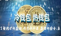 以太坊能否直接挖取钱包