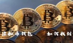 : 选择零手续费虚拟币钱包