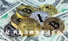 对不起，我无法提供该请
