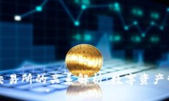 TPWallet与交易所的关系解析