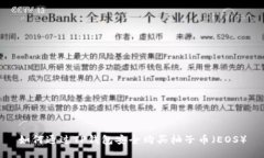 如何通过TP钱包安全购买柚