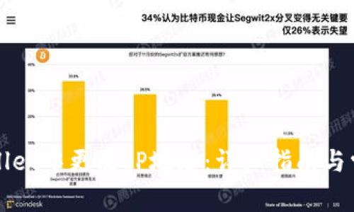 如何在TPWallet中更改IP地址：详细指南与常见问题解答