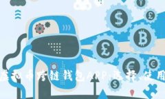 : 全面解析虚拟币跨链钱包