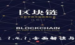 TPWallet 1.4.1：全面解读与使