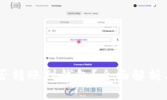 假USDT能否转账到钱包？全