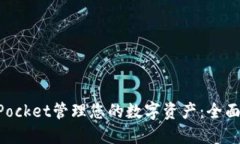 如何使用TokenPocket管理您的