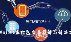 TPWallet未打包交易详解与解