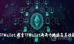 TPWallet：探索TPWallet的两个