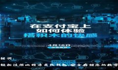 和关键词：如何轻松注册