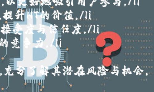 TPWallet上的HTHD是什么？解析HTHD的功能与应用
keywordsTPWallet, HTHD, 加密货币, 钱包功能/keywords

一、TPWallet简介
TPWallet是一款综合性的数字货币钱包，支持多种加密资产的管理与交易。作为一个安全且用户友好的平台，TPWallet吸引了大量用户，以其简单的界面和高效的操作而著称。钱包内嵌的功能包括数字资产的存储、转账、交易和投资等，能够满足用户的多种需求。

二、HTHD的定义与功能
在TPWallet中，HTHD是“Happiness Token Holder Dividend”的缩写。这一机制的出现旨在回馈Happiness Token（HT）的持有者。HTHD代表了一种收益分配机制，允许用户在持有HT时根据一定条件获得额外的资金回报。
HTHD的功能主要体现在以下几个方面：
ol
    listrong收益分配：/strong持有HT token的用户在特定周期内，可以获得HTHD，同时可以依照持有的HT数量得到分配的比例。/li
    listrong投资激励：/strongHTHD激励用户长期投资和持有HT，以实现投资的升值，增加用户的黏性。/li
    listrong增强流动性：/strong由于HTHD的存在，用户在决定是否持有HT时，考虑的不仅是市场价格，还有潜在的收益，提高了市场的流动性。/li
    listrong社区参与：/strongHTHD机制的实施有助于增强社区用户的参与感，让他们感受到投资的实际收益。/li
/ol

三、HTHD的应用场景
HTHD的引入为TPWallet的用户提供了多种应用场景，具体包括：
ol
    listrong长期投资：/strong用户可以通过持有HT获得HTHD的收益，促进长期投资策略。HTHD的定期分配为用户提供了额外的现金流，鼓励用户不轻易出售手中的资产。/li
    listrong提高投资信心：/strongOTA于HTHD的引入，使得投资者在看待币种时，不仅要注意价格波动，同时还需关注潜在的奖励，增强了用户的投资信心。/li
    listrong促进交易：/strong持有HT的用户更愿意参与TPWallet内的交易活动，从而带动整个生态的活跃度，形成良性循环。/li
/ol

四、HTHD的风险与注意事项
尽管HTHD为用户提供了许多潜在好处，但同时也存在一定的风险与注意事项：
ol
    listrong市场波动风险：/strong加密货币市场极其波动，用户在考虑HTHD的潜在收益时，必须审视市场风险，避免因市场价格剧烈波动而造成的损失。/li
    listrong流动性风险：/strong如果用户过度依赖HTHD收益，可能导致对市场变动反应迟缓，进而损失资本。因此，建议用户在参与前做好规划。/li
    listrong智能合约风险：/strongHTHD运作依赖区块链技术和智能合约，若智能合约存在漏洞，可能会影响到用户的奖励分配。因此，用户需监察合约的安全性。/li
/ol

五、回答相关问题

h41. HTHD真的能带来可观的收益吗？/h4
关于HTHD的收益，用户普遍对其产生了浓厚的兴趣。确实，HTHD通过持有Happiness Token带来的收益机会不可忽视，然而收益的实际可观性还依赖于多个因素。
首先，Happiness Token的市场价格波动直接影响HTHD的实际收益。当市场信心强劲时，HT的价值有可能飙升，从而增加分配给用户的HTHD的总额。其次，HTHD的分配策略也会影响收益的高低。通常情况下，分配制度的透明度、高效性将直接决定用户能否及时获得收益。
但用户需注意的是，并非所有持有HT的用户都会享受到一样的收益，具体的回报还是要基于持有的数量、时间周期以及市场环境来综合分析。有些用户在短期内可能会取得很高的收益，但也存在长期持有中因市场调整导致收益下降的风险。因此，用户在参与HTHD之前，合理的风险评估与投资分配是至关重要的。

h42. 如何参与HTHD分配？/h4
参与HTHD分配非常简单。用户只需要在TPWallet中持有一定数量的Happiness Token。具体的参与步骤如下：
ol
    listrong下载TPWallet：/strong确保用户在自己的移动设备上安装最新版的TPWallet，保证安全性与功能完善性。/li
    listrong注册账号：/strong新用户可以通过手机号码或邮箱注册账户，并进行身份验证以确保账户安全。/li
    listrong购买HT：/strong用户可通过TPWallet内的交易平台便捷地购入Happiness Token，持有一定数量后即可参与HTHD分配。/li
    listrong关注分配活动：/strong用户要定期关注TPWallet的社区公告，了解HTHD分配的具体规则、时间节点与要求。/li
    listrong定期查看收益：/strong用户可在TPWallet中查看自己的HTHD收益情况，确保不遗漏任何分配需领取的奖励。/li
/ol
另外，对持有的HT进行合理的分配和管理也能帮助用户最大化他们的HTHD收益，从而实现稳健的投资回报。

h43. HTHD与其他钱包机制有何不同？/h4
HTHD相较于其他钱包和项目的收益机制，具有以下几个显著的不同之处：
ol
    listrong社区驱动：/strongHTHD机制更加强调社区的参与，持有者不仅享受到货币的价值升值，还能通过分配机制进一步获益，增加用户对平台的黏性。/li
    listrong透明的分配规则：/strong与一些项目不同，HTHD在分配机制上保持透明，社区成员可以清晰地了解自己所持有的资产将如何进行分配和回报。/li
    listrong动态调整的收益机制：/strongHTHD会根据市场情况动态调整收益分配比例，确保用户在不同时期都能有合理的收益分配。/li
/ol
相较其它钱包机制，HTHD通过提供长期收益的激励，有效提升用户持币信心。此外，HTHD亦注重社区建设，使得用户在参与其中时，更能感受到归属感和成就感。

h44. HTHD的未来趋势如何？/h4
在当前区块链领域日益发展的背景下，HTHD的未来趋势展望将充满活力，主要有以下几个可能的发展方向：
ol
    listrong收益模式创新：/strong未来的HTHD机制将可能持续创新，推出更多种类的激励措施，如分层收益、每日奖励或参与流动性池等，以更好地吸引用户参与。/li
    listrong联动更多合作项目：/strong为了持续丰富HTHD的应用场景，TPWallet可能会与更多的去中心化项目进行合作，加强生态建设，提升HT的价值。/li
    listrong加强用户教育：/strong随着用户对HTHD逐渐深入的理解，钱包方可能会着力于提升用户的使用体验，增强用户对HTHD机制的接受度与信任度。/li
    listrong市场拓展策略：/strongTPWallet可能会随着HTHD的度过初期的观察期，逐步扩大在其他市场中的声望，提高其在全球市场中的竞争力。/li
/ol
综上所述，HTHD是一个综合收益及激励机制，未来仍将具备较大的发展潜力，为更多用户带来收益与便利。然而，用户在参与时也需保持谨慎，充分了解其潜在风险与机会。