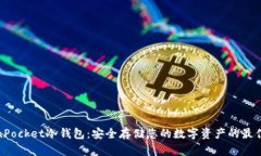 TokenPocket冷钱包：安全存储