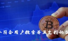 思考一个符合用户搜索并