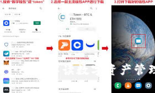 TPWallet OKFly：全面解读数字资产管理与交易的未来