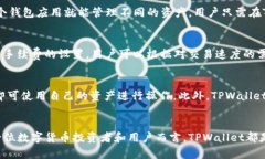   TPWallet最近的动态与发展