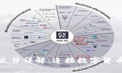 比特币钱包文件详解：连