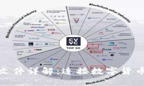 比特币钱包文件详解：连接数字货币世界的关键
