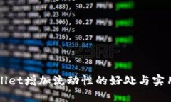 TPWallet增加流动性的好处与