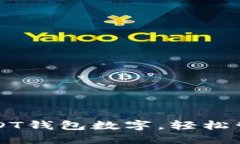 一键修改USDT钱包数字，轻