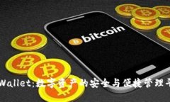 TPWallet：数字资产的安全与