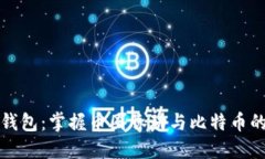 烤猫钱包：掌握币圈脉动