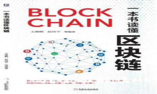 HECO钱包能接受比特币吗？全面解读HECO钱包的功能与使用