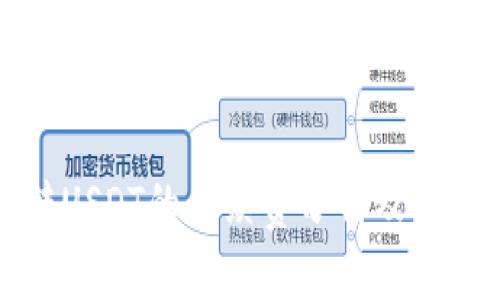 tpwallet转USDT的手续费分析及相关问题解答