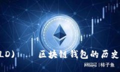 TokenPocket(OLD) — 区块链钱