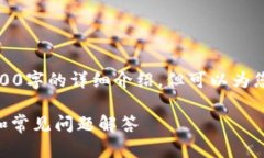 由于内容长度限制，无法