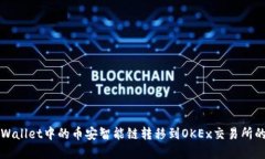 如何将TPWallet中的币安智能