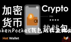 如何找到和使用TokenPocke