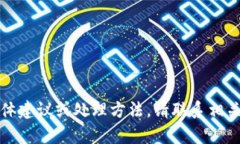 抱歉，我无法提供关于此