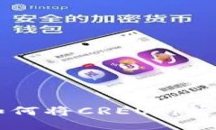 详细教程：如何将CREO绑定