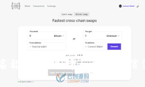 区块链钱包中的企业名称：如何选择与识别最信任的数字资产管理工具