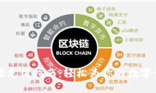 TPWallet波场充值指南：轻松为你的数字资产增加价值