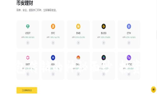 揭开区块链GTW钱包传销的神秘面纱：投资者需要知道的一切