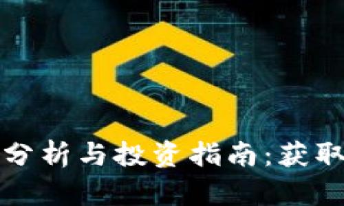 : TPWallet价格分析与投资指南：获取最新行情与趋势