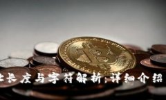 以太坊钱包地址长度与字