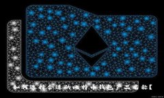 如何选择合适的比特币钱