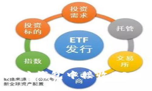 如何在以太坊钱包中接收USDT：详尽指南