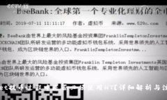 TPWallet提币过程中是否必须